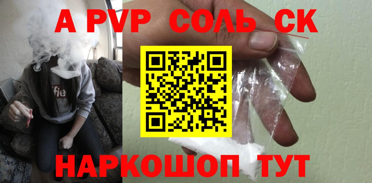 A PVP кристаллы Шарыпово