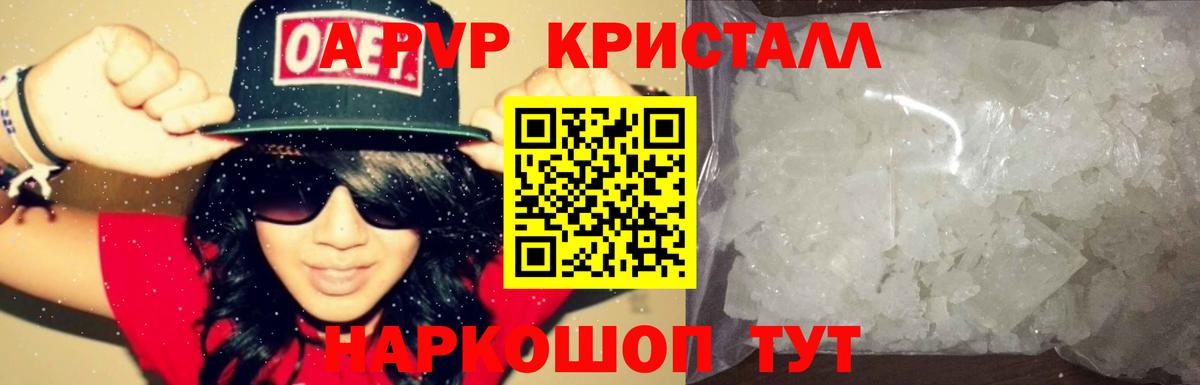 APVP Crystall  A-PVP кристаллы  Шарыпово  где можно купить наркотик  Вход с VPN  APVP кристаллы 
