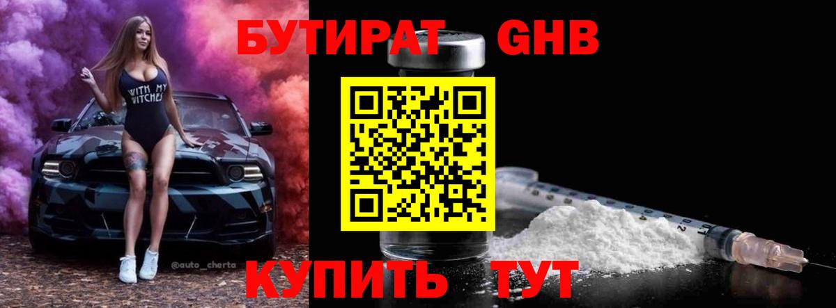 БУТИРАТ 99% Шарыпово