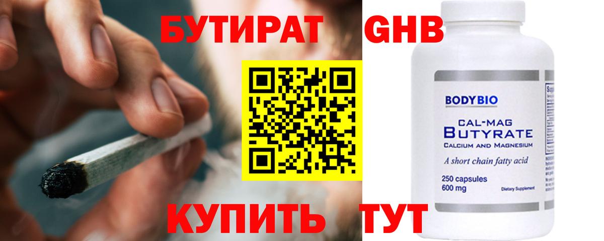 Бутират  Вход с VPN  Шарыпово  Бутират жидкий экстази 