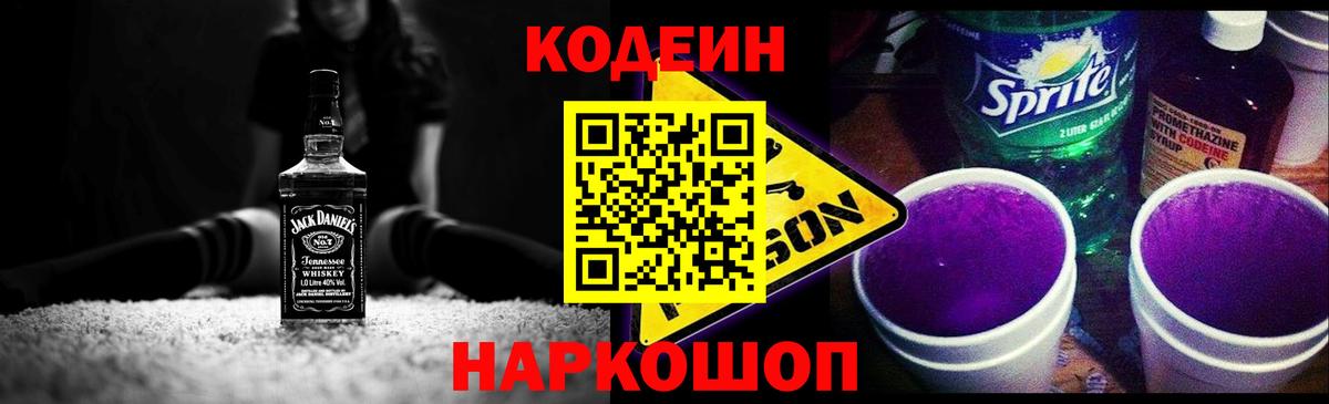 Шарыпово  Кодеин Purple Drank  Вход с VPN 