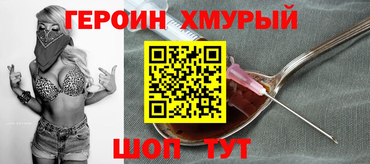 ГЕРОИН  Героин VHQ  Вход с VPN  Шарыпово 