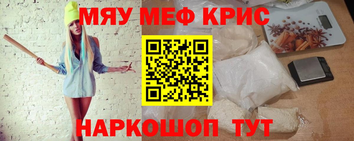 МЯУ-МЯУ кристаллы  МЯУ-МЯУ mephedrone  МЕФ  Вход с VPN  Шарыпово 