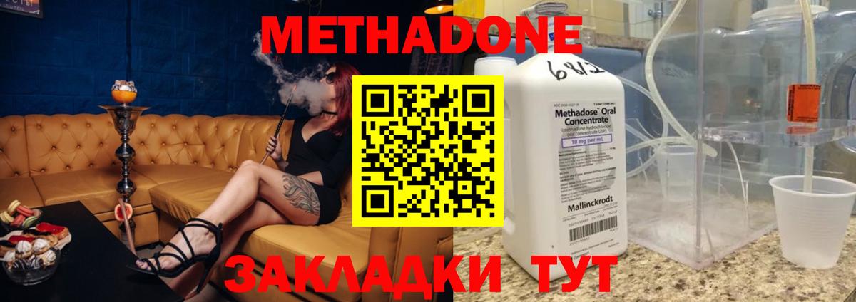 МЕТАДОН methadone Шарыпово